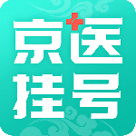 北京医院挂号通