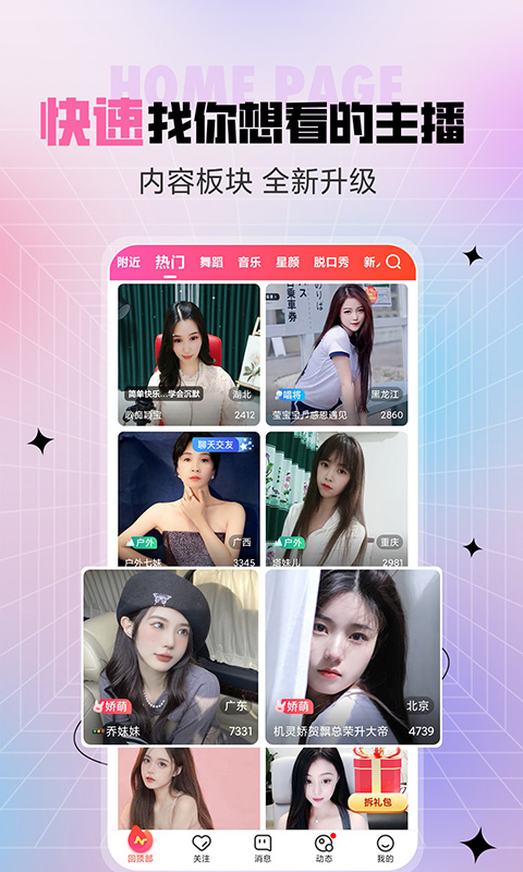 六间房秀场官方版软件