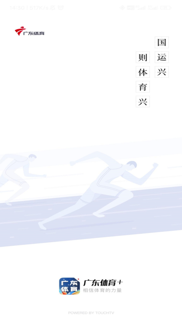 广东体育直播app
