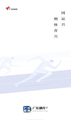广东体育直播app
