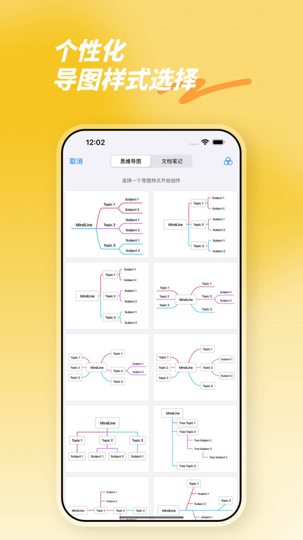 思维导图最新版