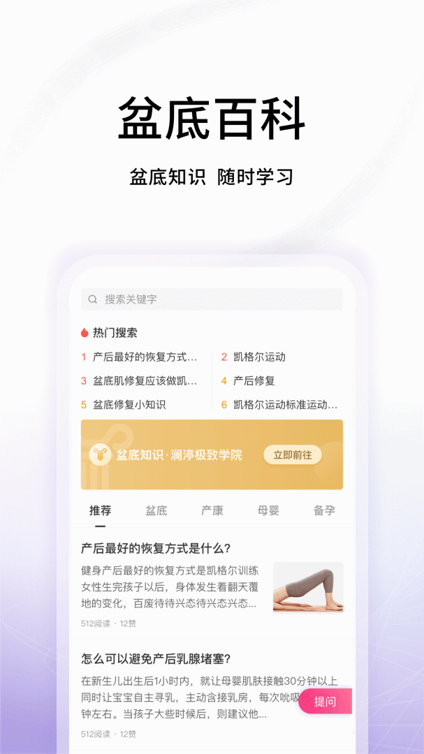 澜渟盆底app