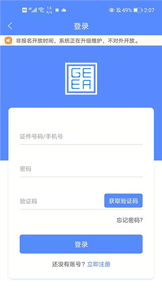 广西成考官方版