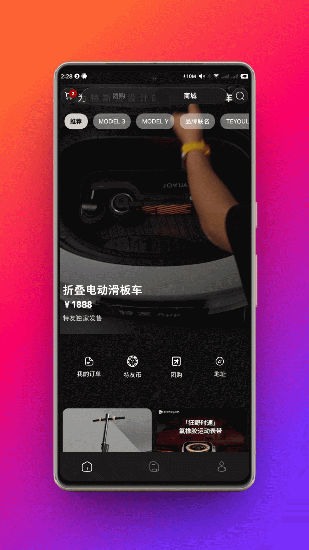 特友