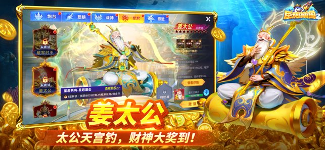 巨炮捕鱼2官方正版