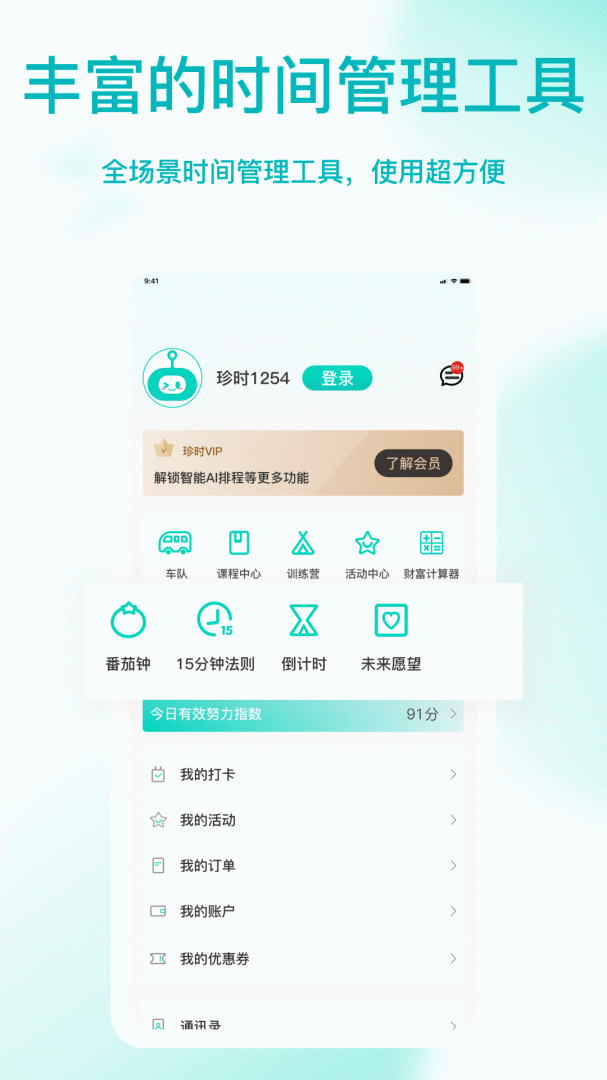 珍时官方app