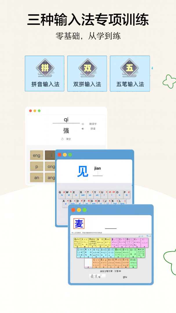 只语打字训练官方版