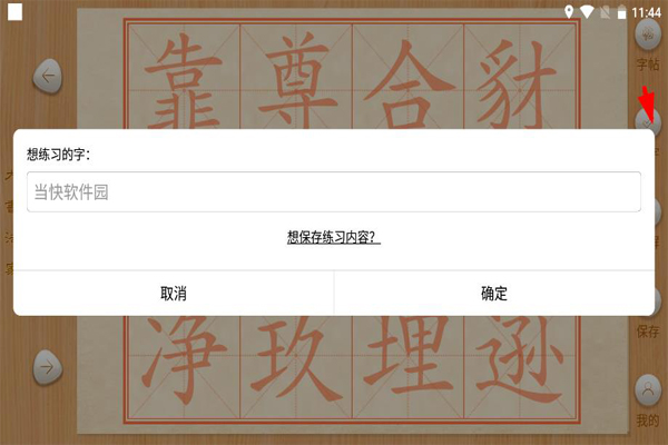 大书法家app最新版