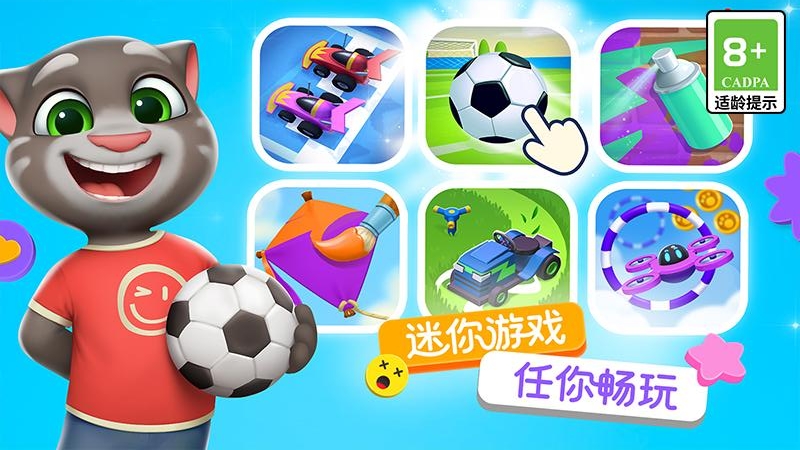 汤姆猫总动员2官方正版