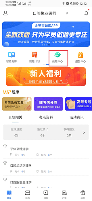 金题库app