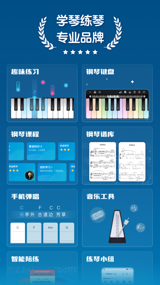 来音钢琴