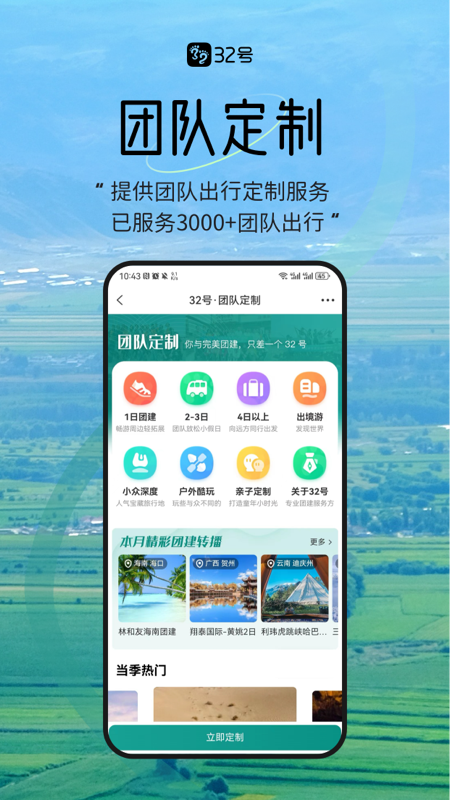 32号app最新版