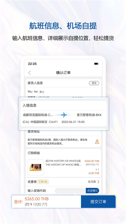 泰国王权免税app官方版