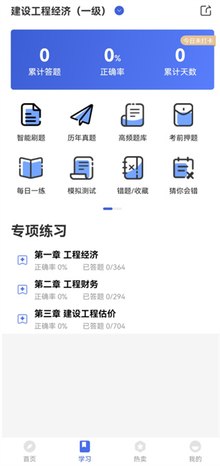 一级建造师考试云题库官方版