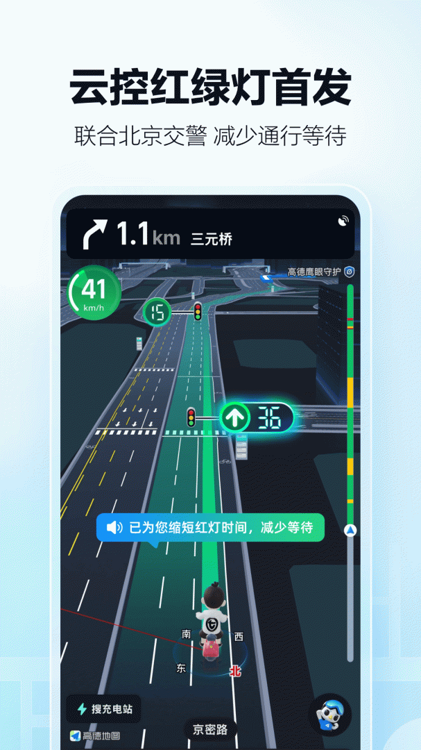 高德地图尝鲜版