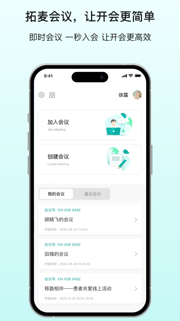 拓麦会议官方版