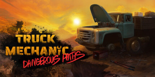 卡车机械师：危险之路