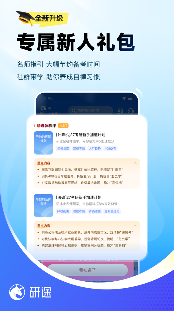 研途考研最新版本