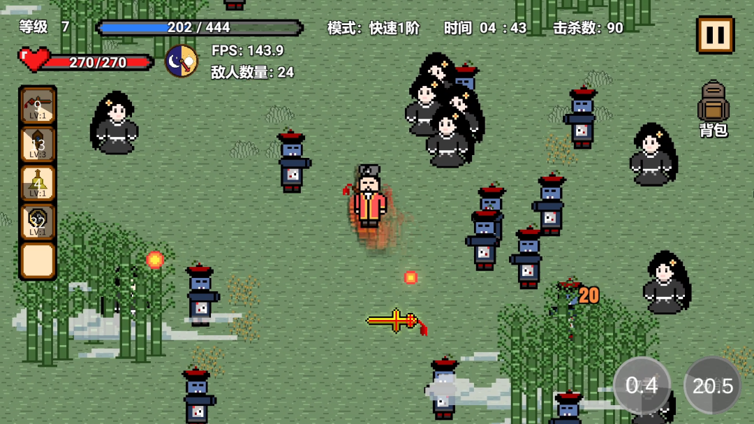 道士先生测试版