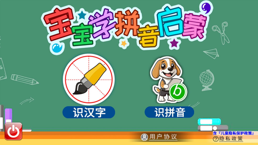 宝宝学拼音启蒙