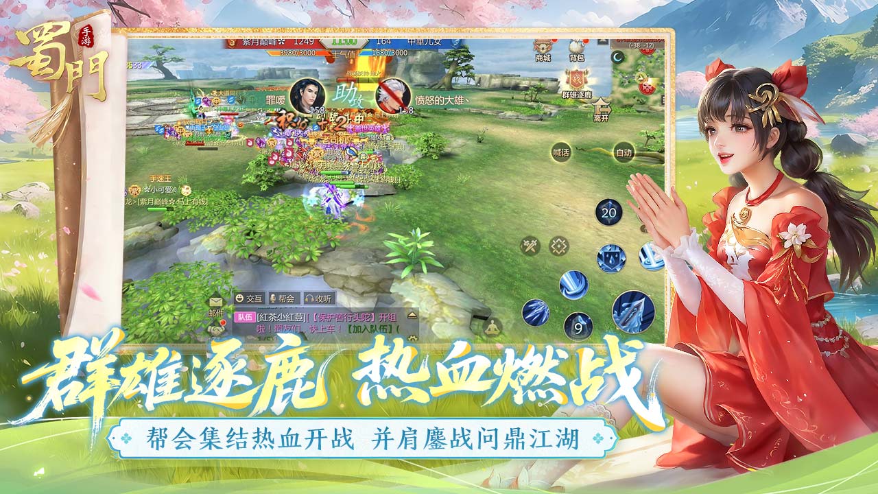 蜀门手游b服版