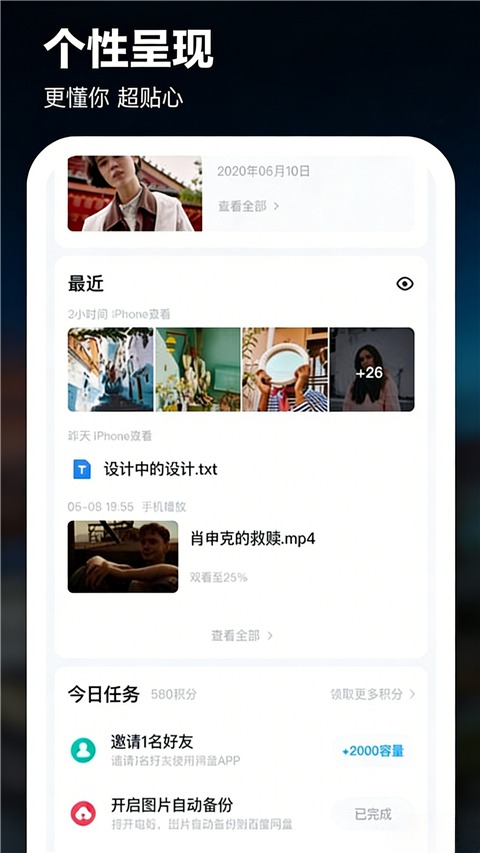 百度网盘三星定制版