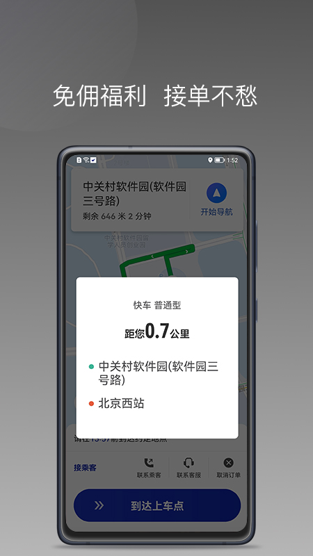 明智出行app