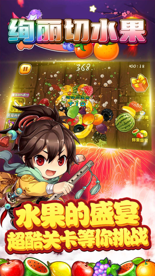 绚丽切水果