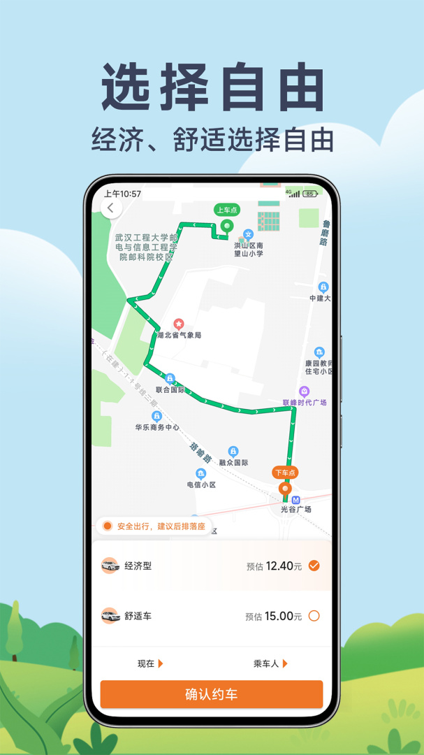 风韵出行app官方版