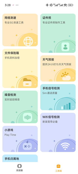 阅读神器app