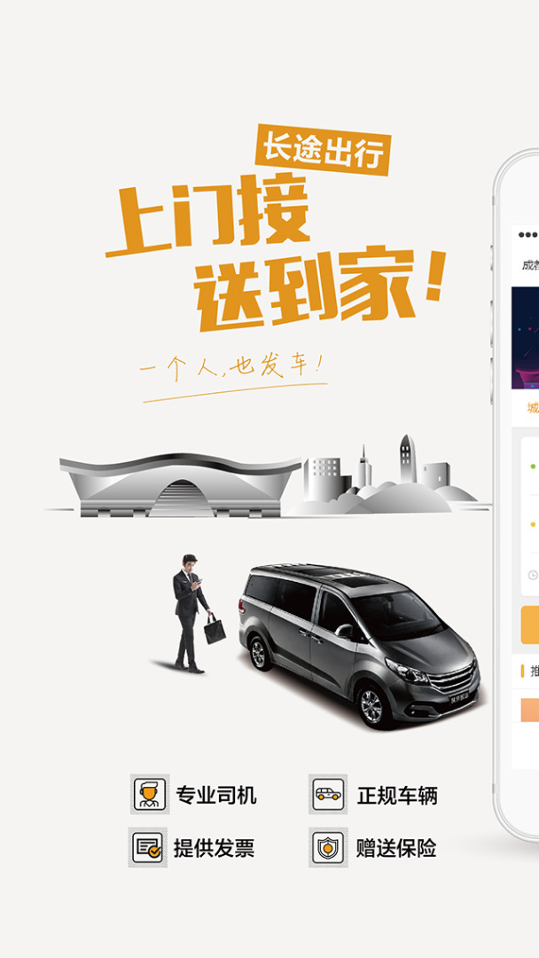 易来客运最新版