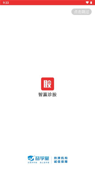 智赢诊股最新版