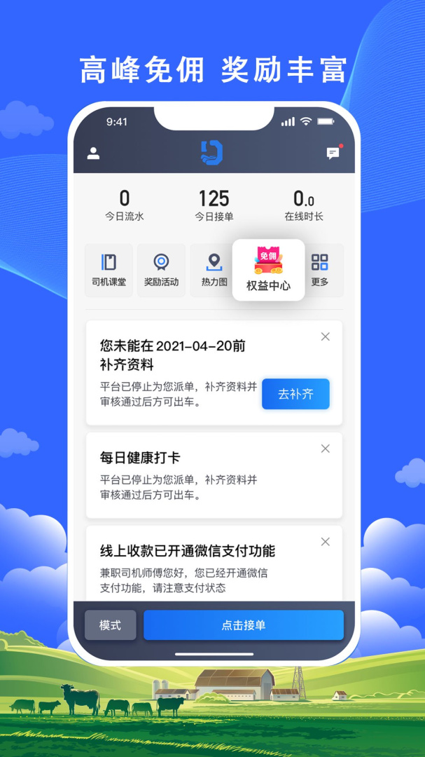 搭顺出行司机端