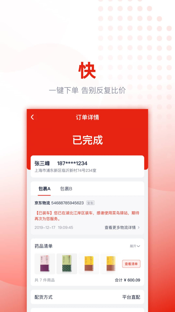 好药优选官方版