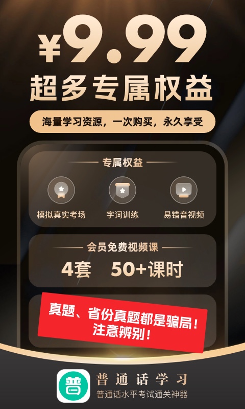 普通话学习最新软件