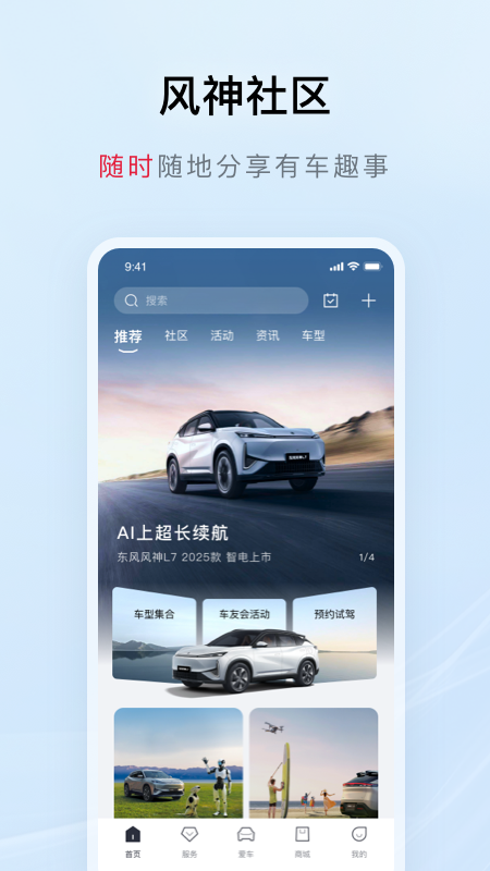 东风风神app官方版