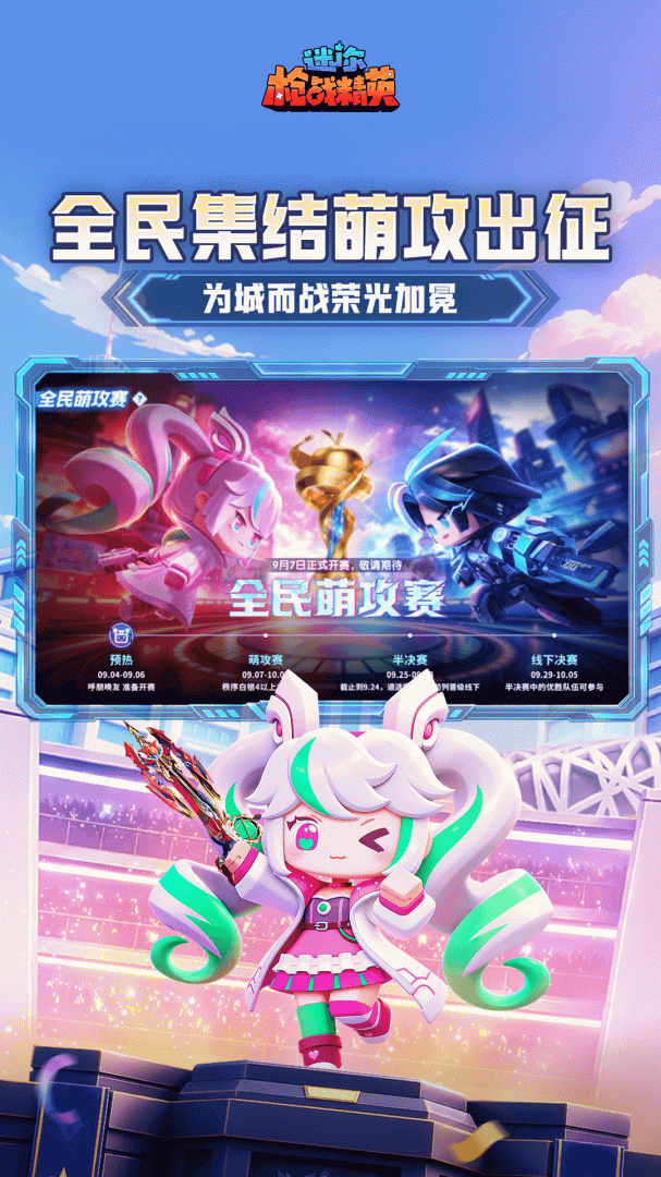 迷你枪战精英九游版本