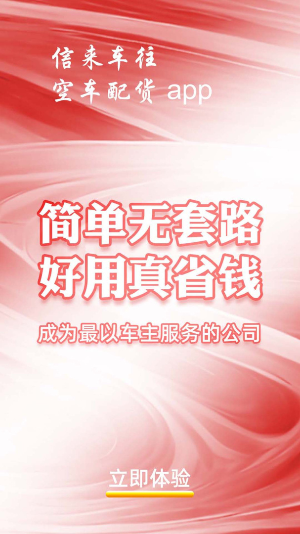 信来车往车主