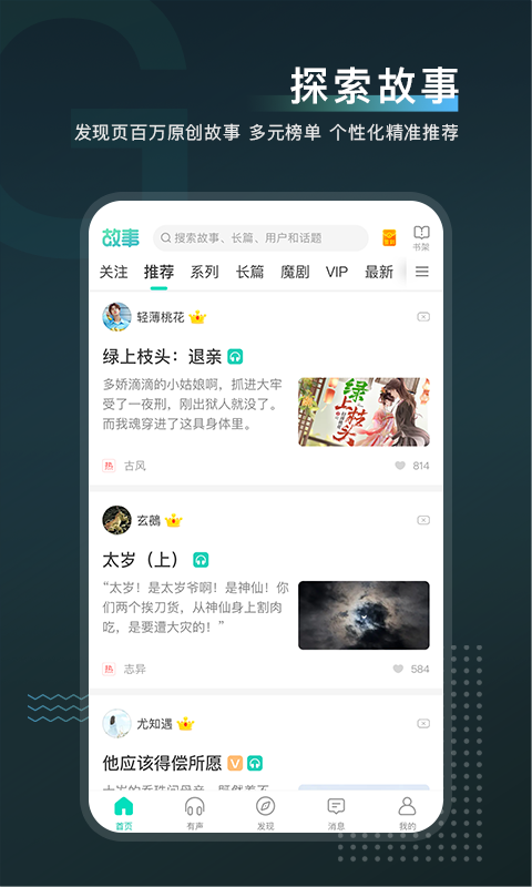 每天读点故事官方最新版app