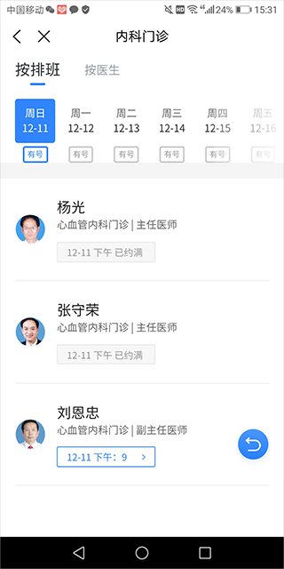 临沂市人民医院app