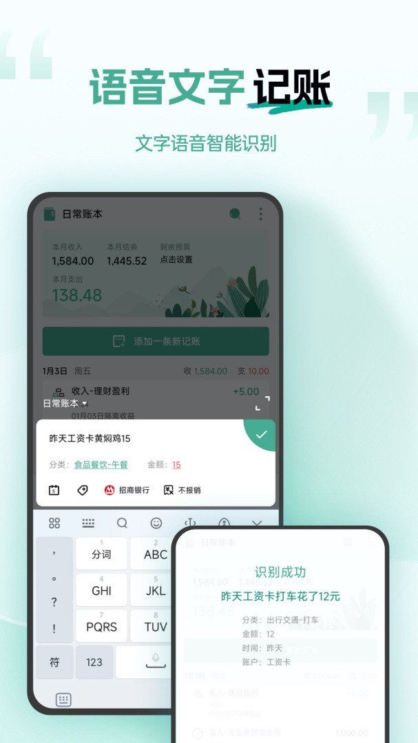 一木记账最新版本