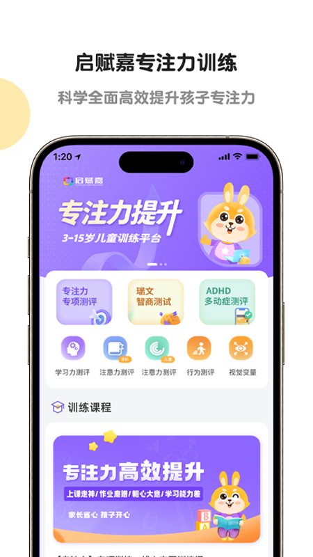 专注力训练最新版app