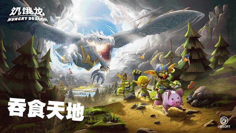 饥饿龙腾讯版
