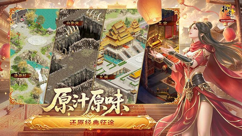 原始征途九游渠道服