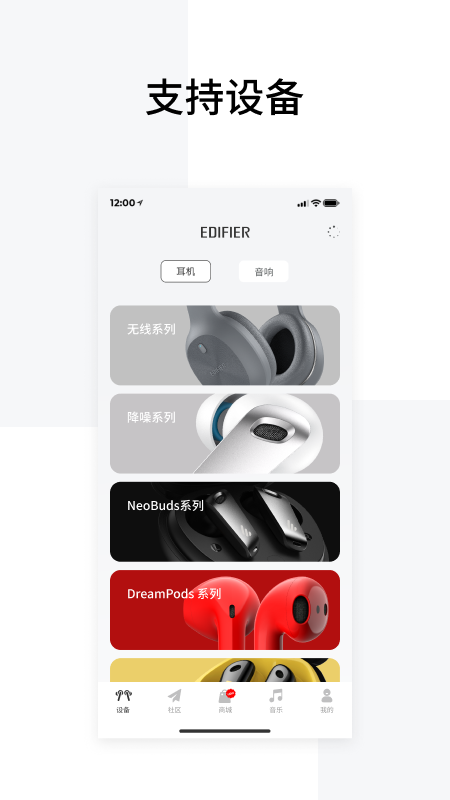 EDIFIER Connect