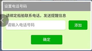 船队在线官方app