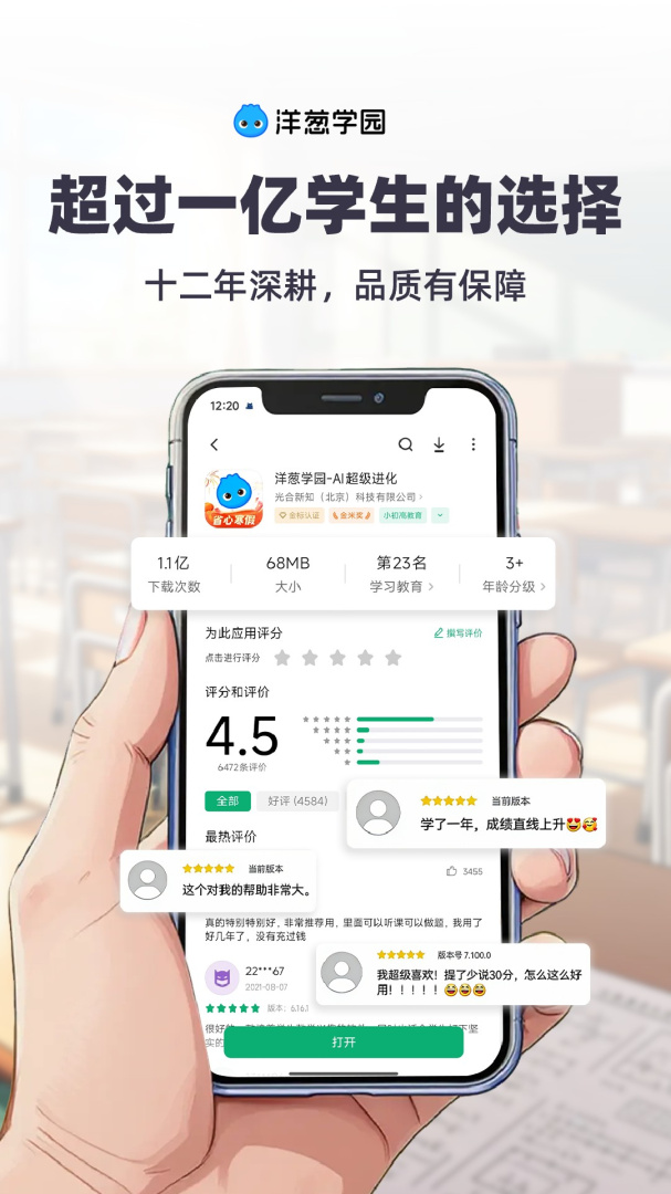 洋葱学园