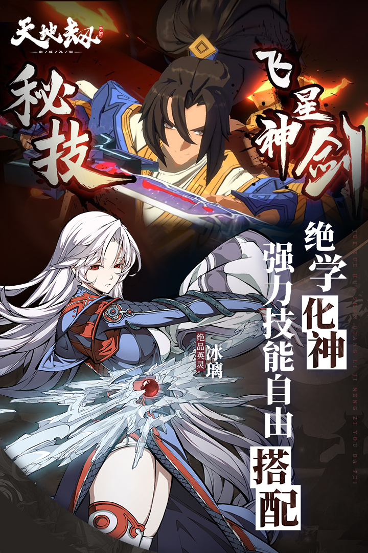天地劫幽城再临应用宝版