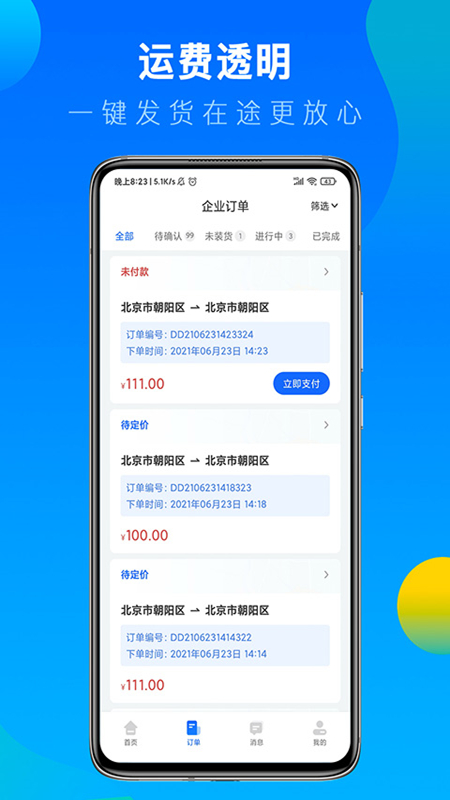 冷运宝货主版最新版