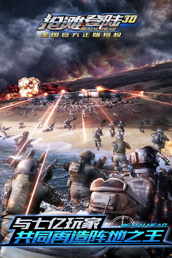 抢滩登陆3D 360版